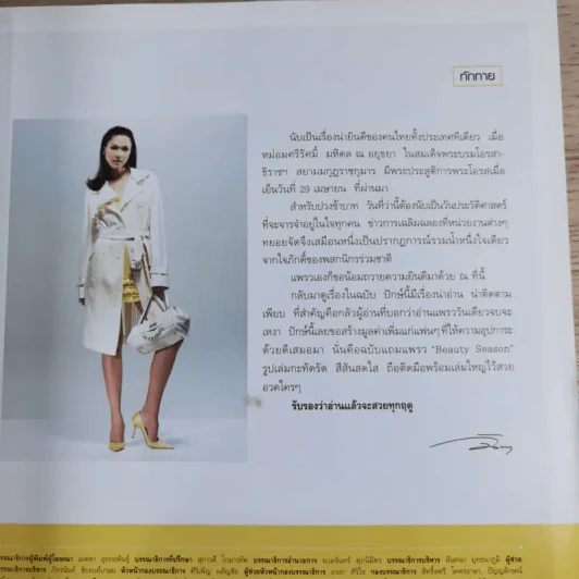 แพรว ปีที่ 26 ฉบับที่ 618 พ.ค.2548 แหม่ม คัทลียา รูปที่ 11