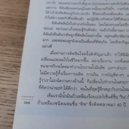 แพรว ปีที่ 26 ฉบับที่ 618 พ.ค.2548 แหม่ม คัทลียา รูปที่ 16