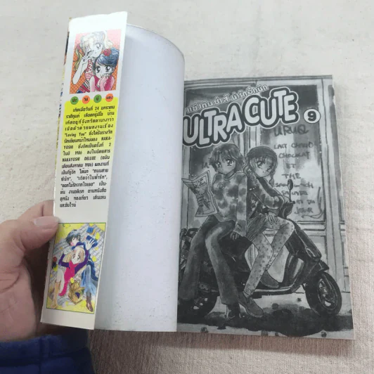 ULTRA CUTE แข่งกันซ่าส์น่ารักอีกนิด 9 เล่มจบ (ขาดเล่ม 8) รูปที่ 26