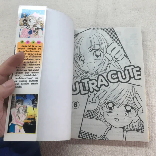 ULTRA CUTE แข่งกันซ่าส์น่ารักอีกนิด 9 เล่มจบ (ขาดเล่ม 8) รูปที่ 22