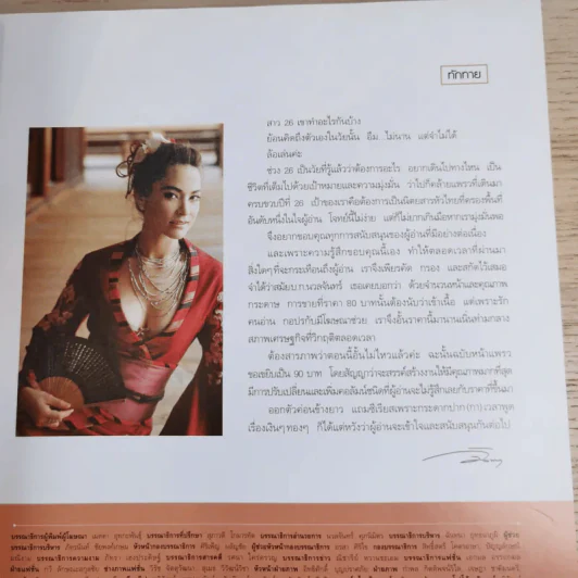 แพรว ปีที่ 26 ฉบับที่ 624 ส.ค.2548 มาช่า รูปที่ 11