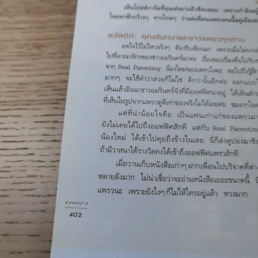 แพรว ปีที่ 26 ฉบับที่ 624 ส.ค.2548 มาช่า รูปที่ 14