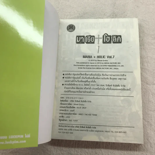 MARIA HOLIC มาเรีย+โฮลิค เล่ม 5-9 รูปที่ 12