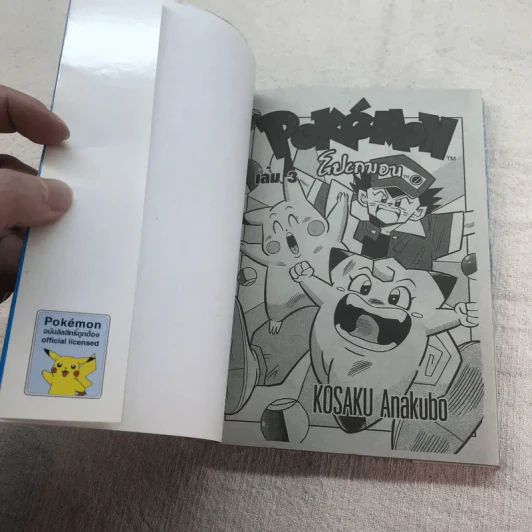 Pokemon โปเกมอน เล่ม 2-3 รูปที่ 9