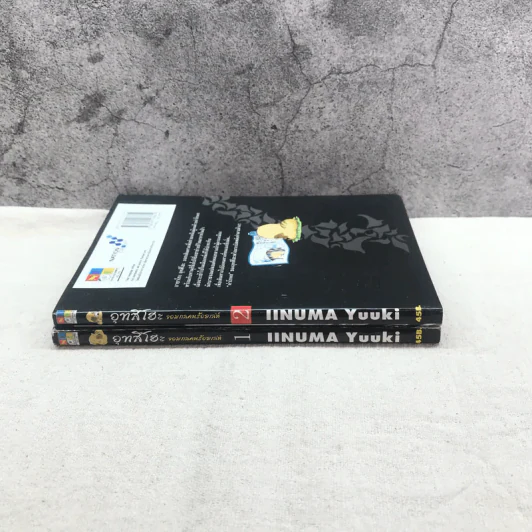 อุทสึโฮะ จอมกลคนร้อยเล่ห์ เล่ม 1-2 รูปที่ 2
