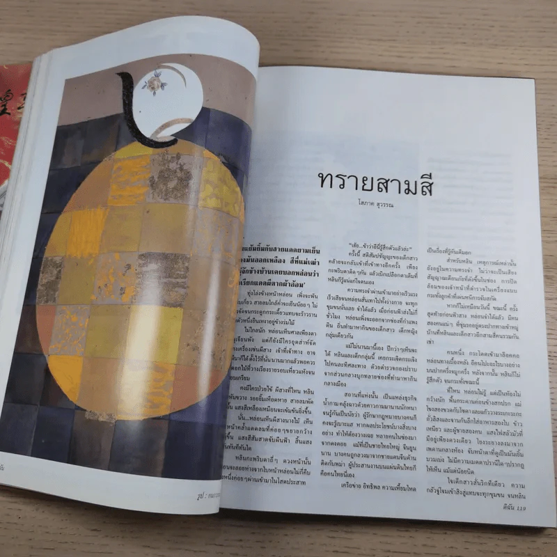 ดิฉัน ฉบับ 468 ส.ค.2539 แหม่ม คัทลียา รูปที่ 8