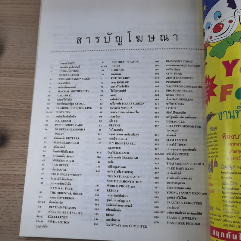 ดิฉัน ฉบับ 468 ส.ค.2539 แหม่ม คัทลียา รูปที่ 10