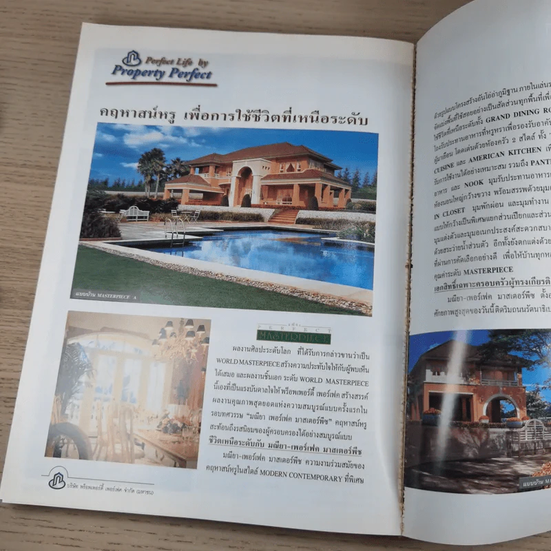 ดิฉัน ฉบับ 468 ส.ค.2539 แหม่ม คัทลียา รูปที่ 11