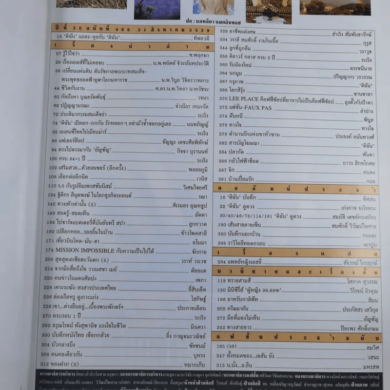 ดิฉัน ฉบับ 468 ส.ค.2539 แหม่ม คัทลียา รูปที่ 7