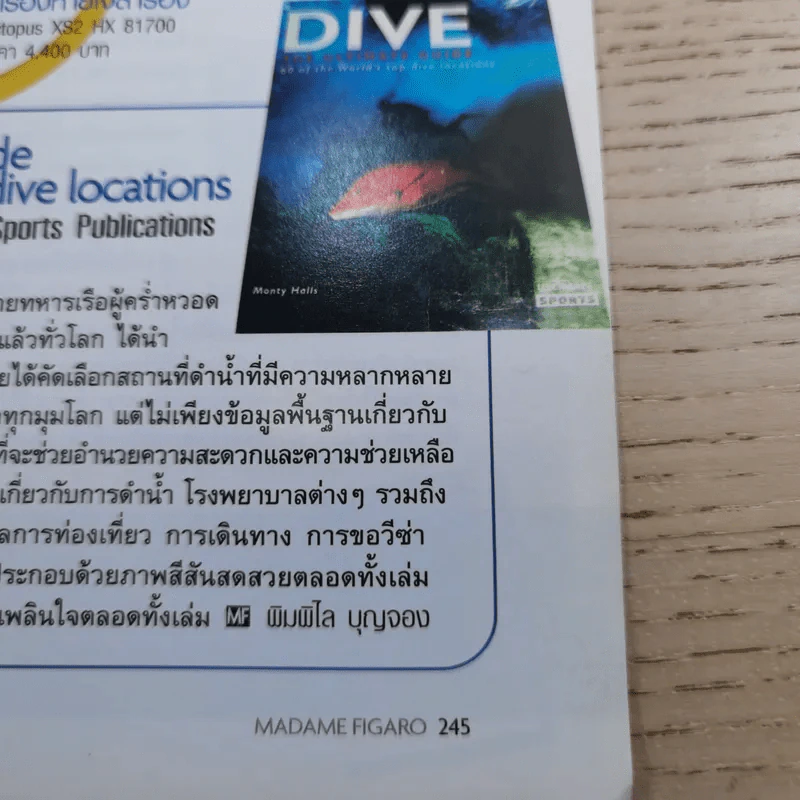 Madame Figaro มาดาม ฟิกาโร No.20 มี.ค.2548 หมิว ลลิตา รูปที่ 13