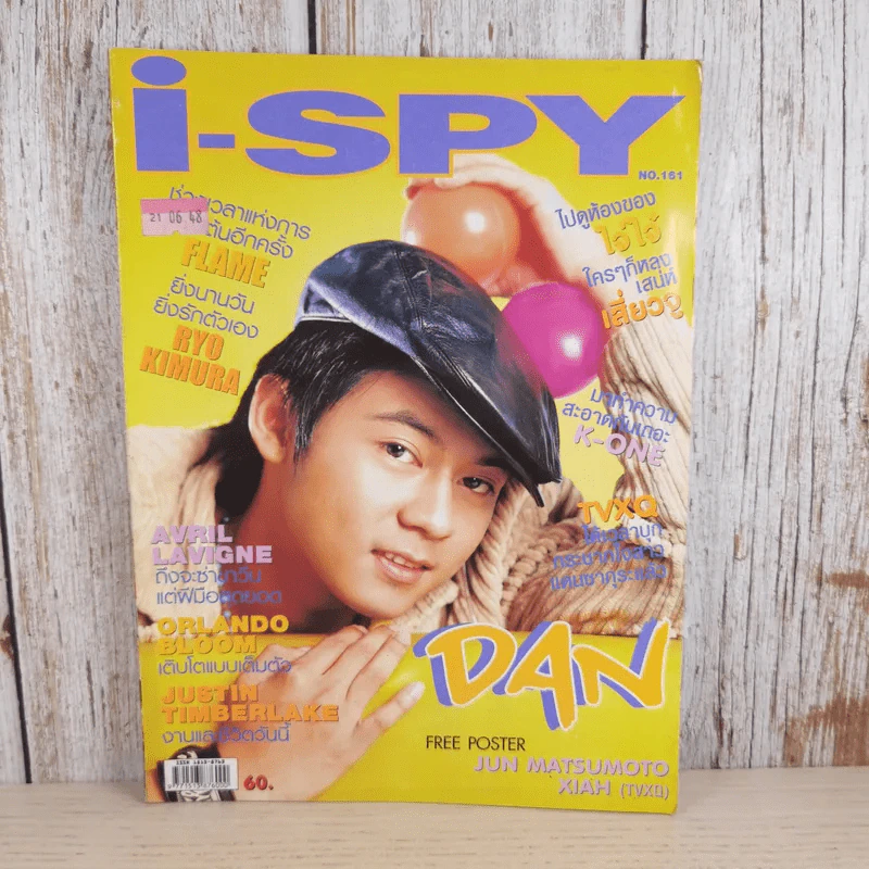 i-SPY No.161 แดน D2B รูปที่ 1