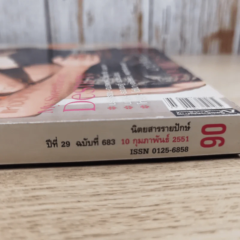 แพรว ปีที่ 29 ฉบับที่ 683 ก.พ.2551 มาช่า & กฤษณ์ รูปที่ 4