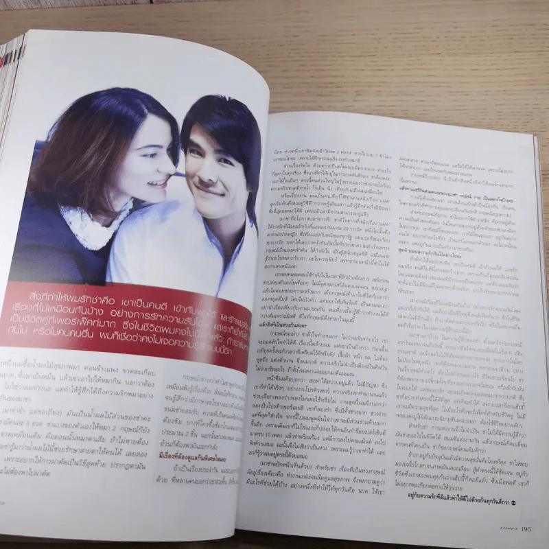 แพรว ปีที่ 29 ฉบับที่ 683 ก.พ.2551 มาช่า & กฤษณ์ รูปที่ 12