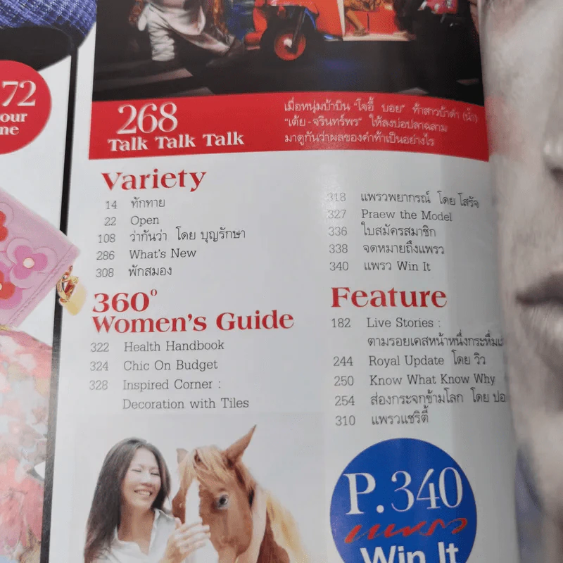 แพรว ปีที่ 32 ฉบับที่ 757 มี.ค.2554 มาช่า รูปที่ 10