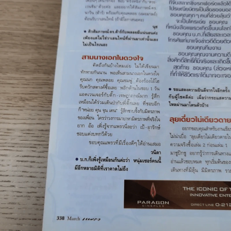 แพรว ปีที่ 32 ฉบับที่ 757 มี.ค.2554 มาช่า รูปที่ 12