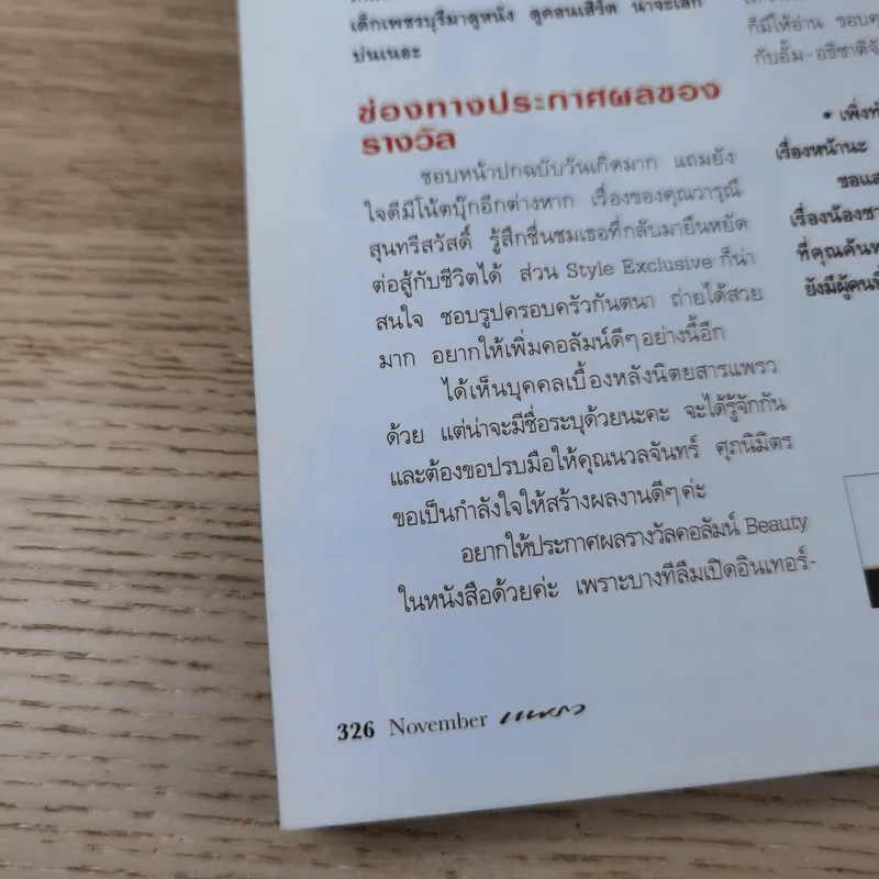 แพรว ปีที่ 31 ฉบับที่ 725 พ.ย.2552 สมเด็จพระเจ้าภคินีเธอ เจ้าฟ้าเพชรรัตนราชสุดา สิริโสภาพิณณวดี รูปที่ 14