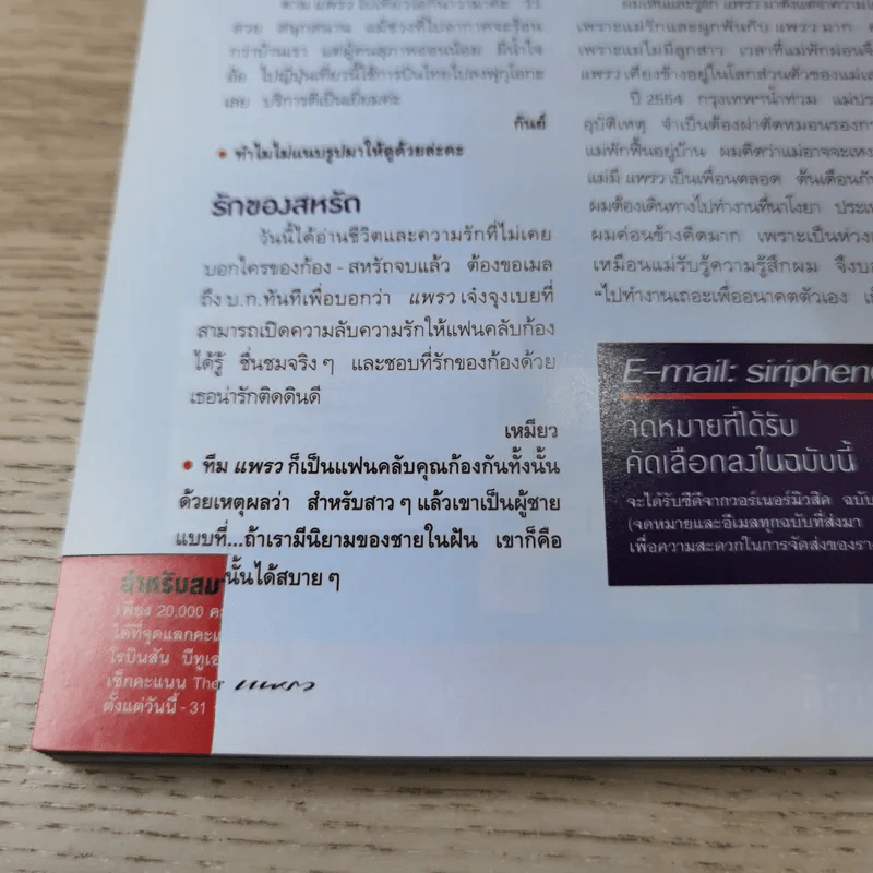แพรว ปีที่ 36 ฉบับที่ 818 ก.ย.2556 มาช่า & อำพล รูปที่ 18