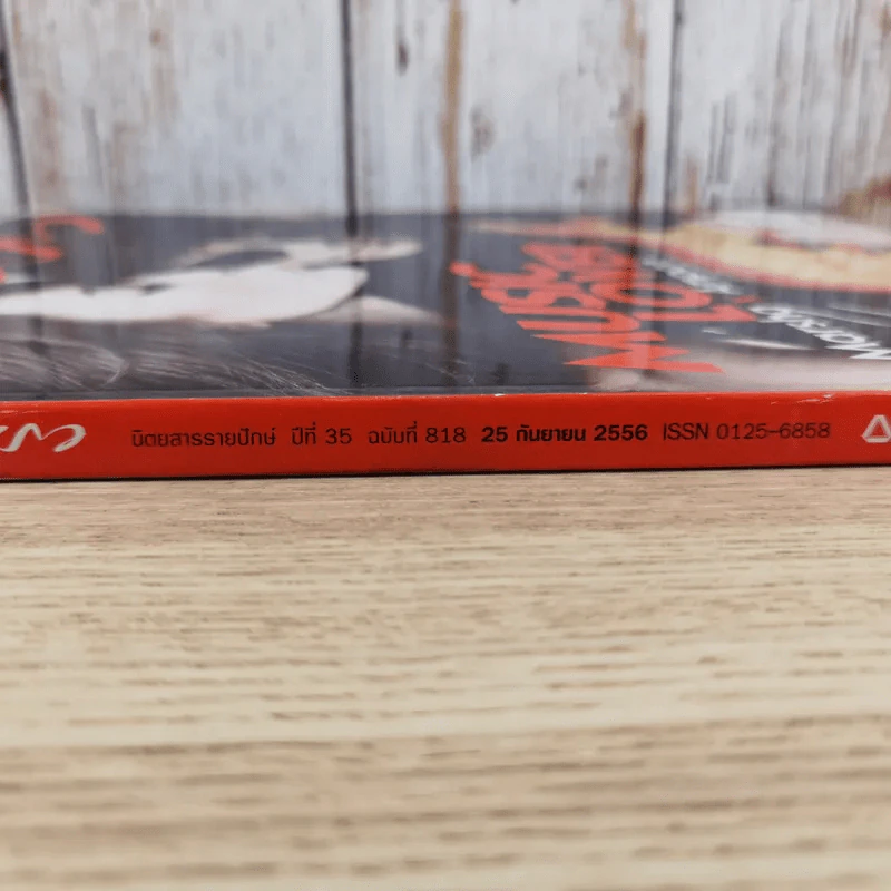แพรว ปีที่ 36 ฉบับที่ 818 ก.ย.2556 มาช่า & อำพล รูปที่ 4