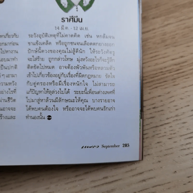 แพรว ปีที่ 36 ฉบับที่ 818 ก.ย.2556 มาช่า & อำพล รูปที่ 19