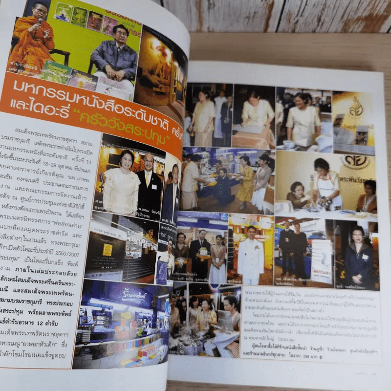 แพรว ปีที่ 28 ฉบับที่ 654 พ.ย.2549 รูปที่ 12