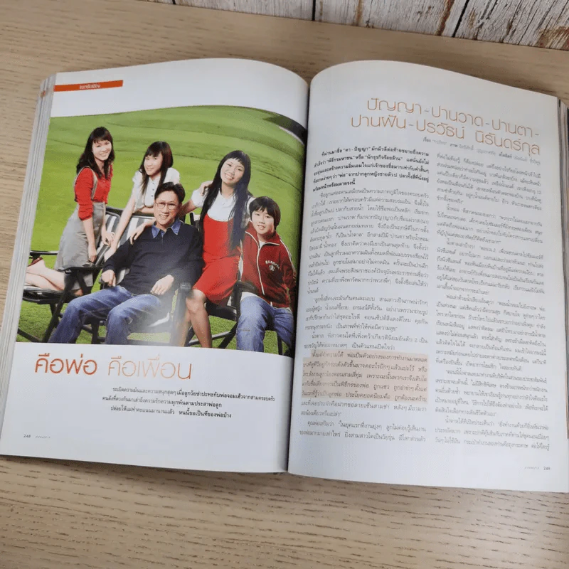 แพรว ปีที่ 28 ฉบับที่ 654 พ.ย.2549 รูปที่ 15