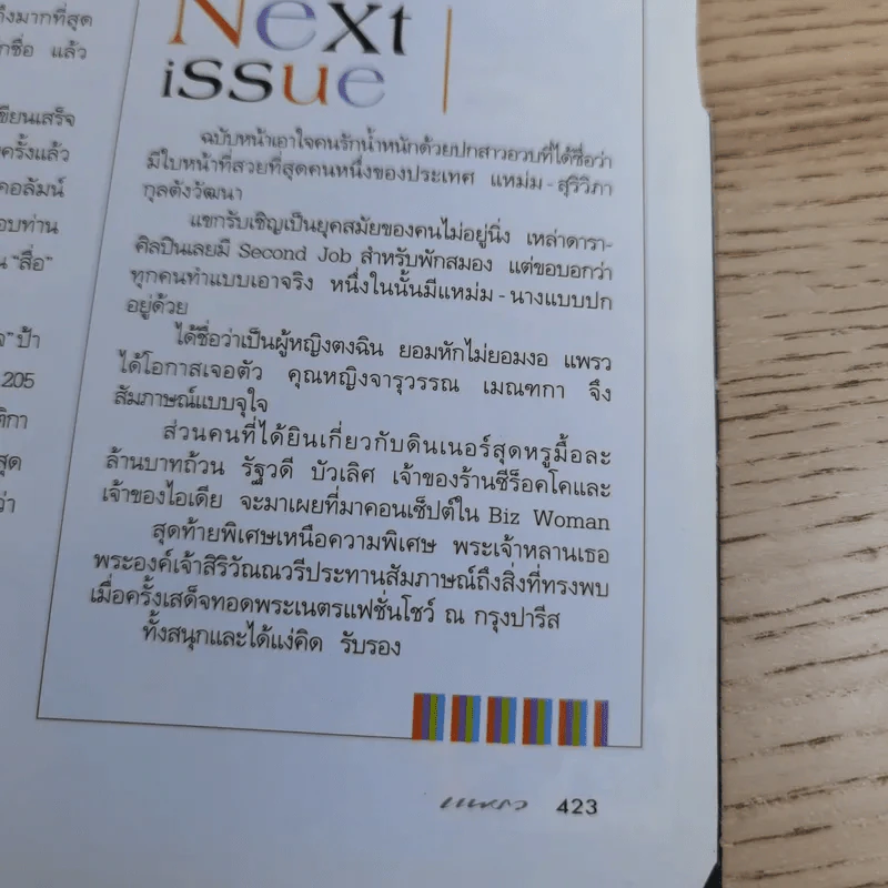 แพรว ปีที่ 28 ฉบับที่ 654 พ.ย.2549 รูปที่ 16