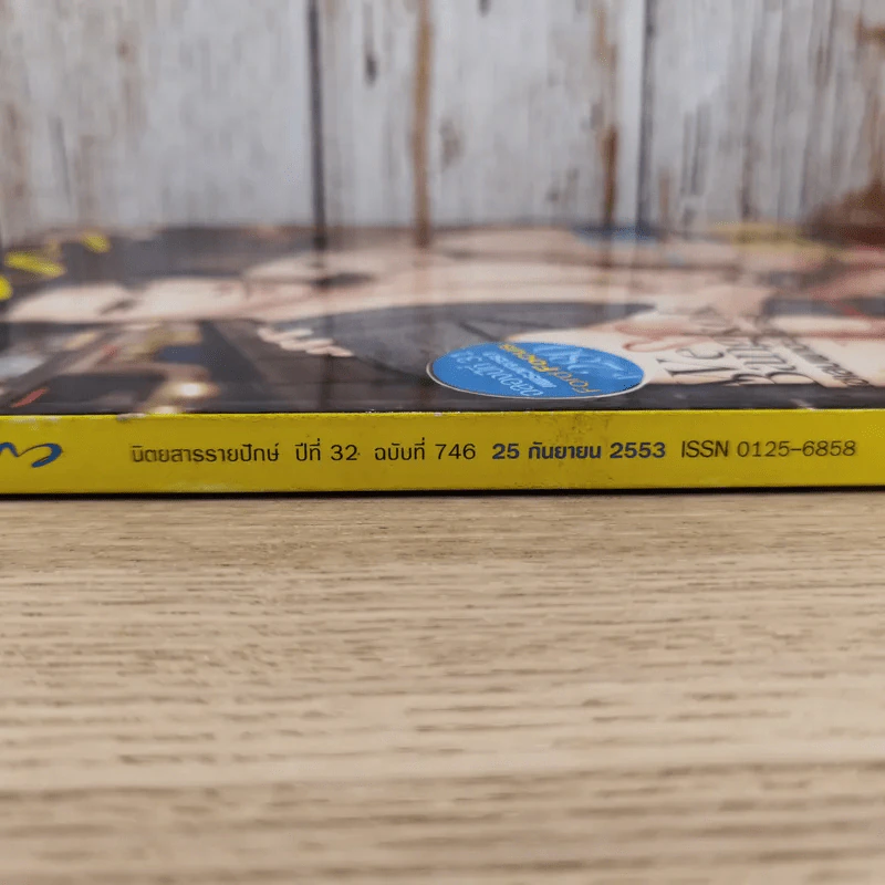 แพรว ปีที่ 32 ฉบับที่ 746 ก.ย.2553 ณเดช & เจนนี่ รูปที่ 4