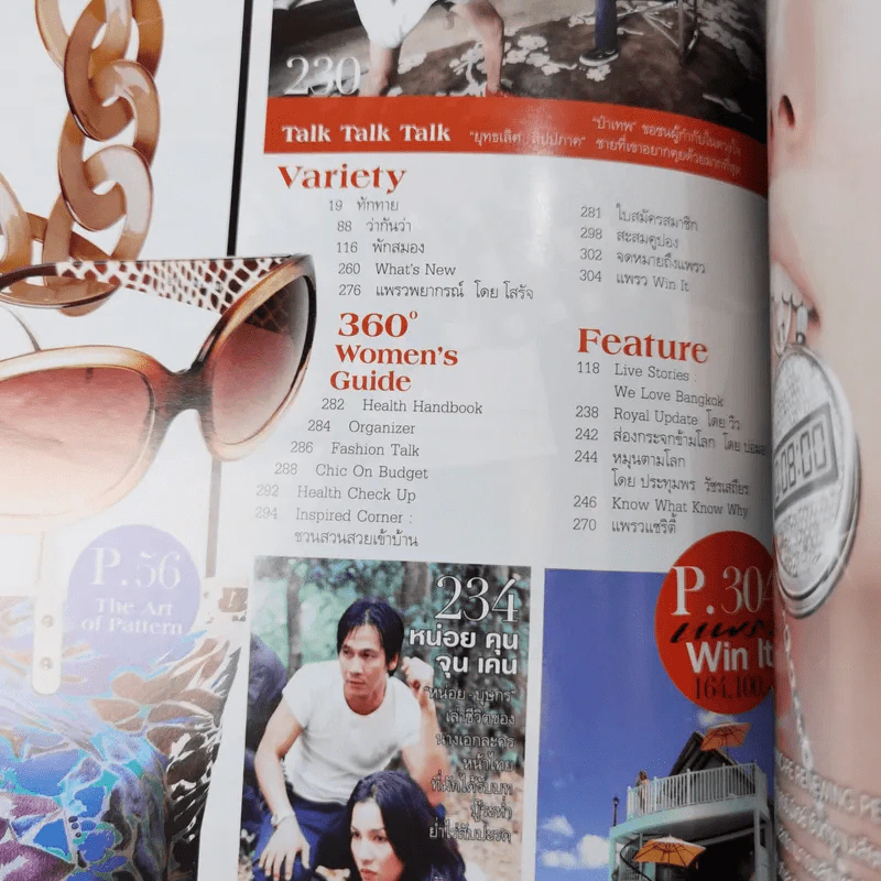 แพรว ปีที่ 32 ฉบับที่ 746 ก.ย.2553 ณเดช & เจนนี่ รูปที่ 10