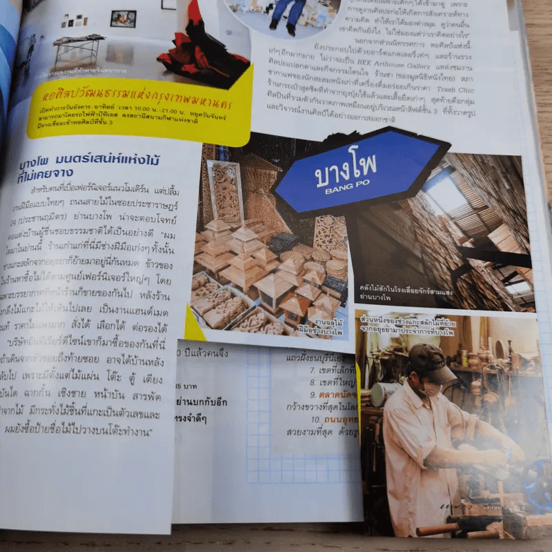 แพรว ปีที่ 32 ฉบับที่ 746 ก.ย.2553 ณเดช & เจนนี่ รูปที่ 12