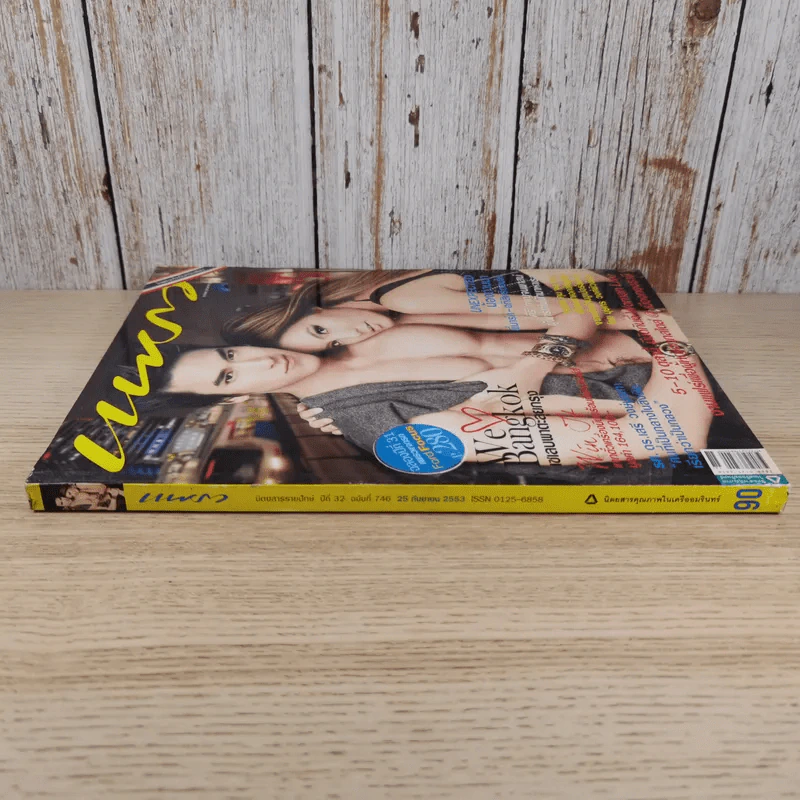 แพรว ปีที่ 32 ฉบับที่ 746 ก.ย.2553 ณเดช & เจนนี่ รูปที่ 3
