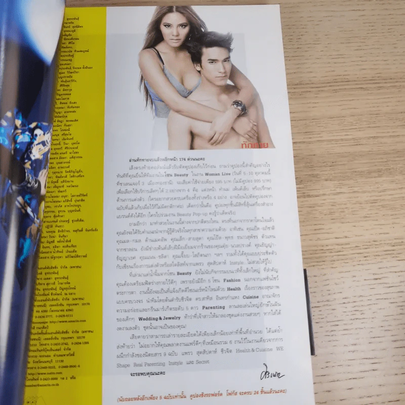 แพรว ปีที่ 32 ฉบับที่ 746 ก.ย.2553 ณเดช & เจนนี่ รูปที่ 11