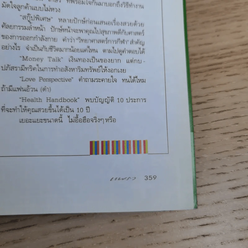 แพรว ปีที่ 28 ฉบับที่ 659 ก.พ.2550 มาช่า & กาย รูปที่ 13