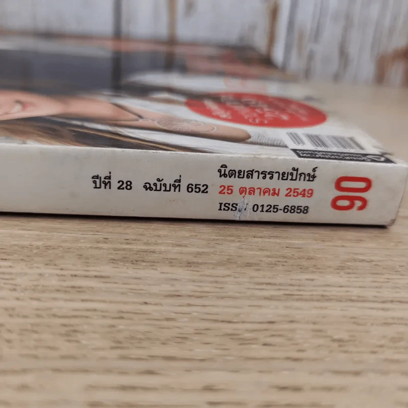 แพรว ปีที่ 28 ฉบับที่ 652 ต.ค.2549 AF3 รูปที่ 4
