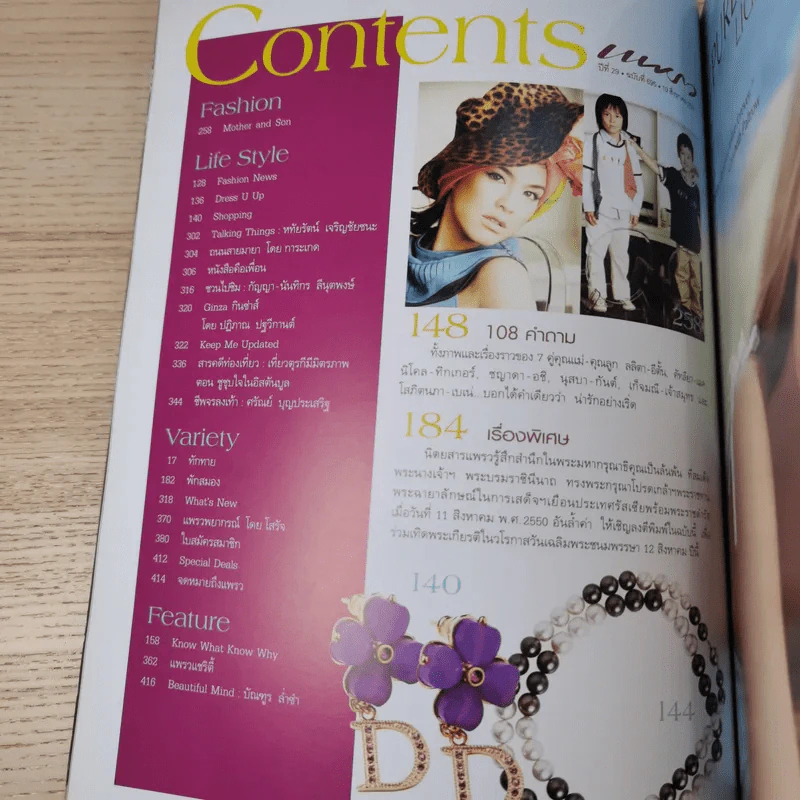 แพรว ปีที่ 29 ฉบับที่ 695 ส.ค.2551 ราชินีร.9 รูปที่ 8