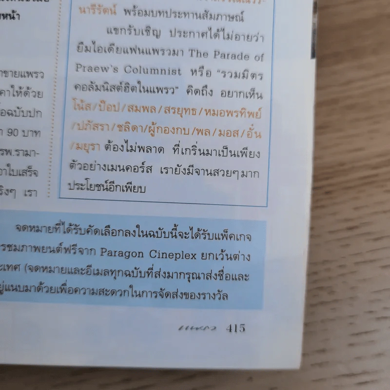 แพรว ปีที่ 29 ฉบับที่ 695 ส.ค.2551 ราชินีร.9 รูปที่ 16