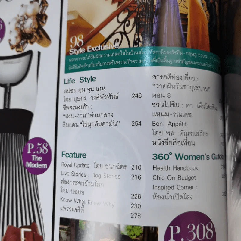 แพรว ปีที่ 33 ฉบับที่ 770 ก.ย.2554 เป้, ป๊อป VS โฮ่ง โฮ่ง รูปที่ 10