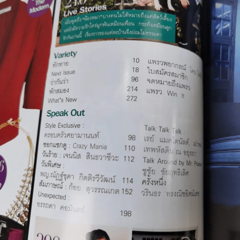 แพรว ปีที่ 33 ฉบับที่ 770 ก.ย.2554 เป้, ป๊อป VS โฮ่ง โฮ่ง รูปที่ 9
