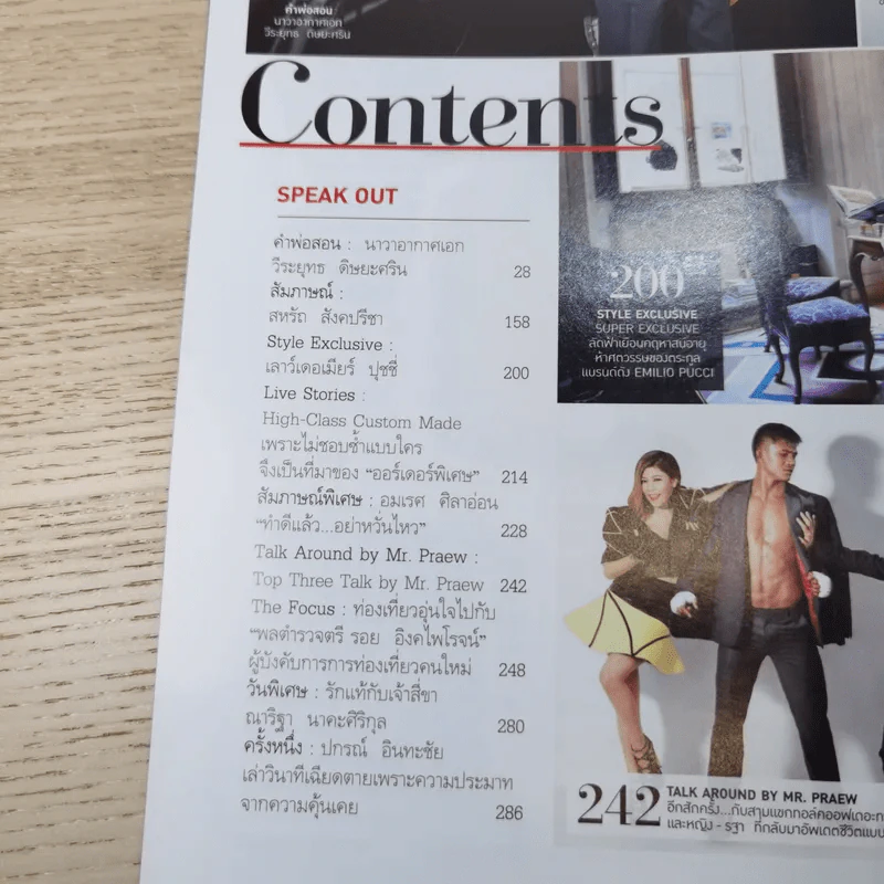 แพรว ปีที่ 34 ฉบับที่ 816 ส.ค.2556 อั้ม พัชราภา & โอปอล รูปที่ 11