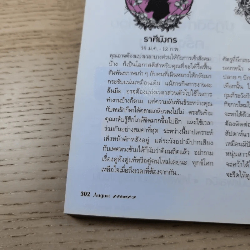 แพรว ปีที่ 34 ฉบับที่ 816 ส.ค.2556 อั้ม พัชราภา & โอปอล รูปที่ 17