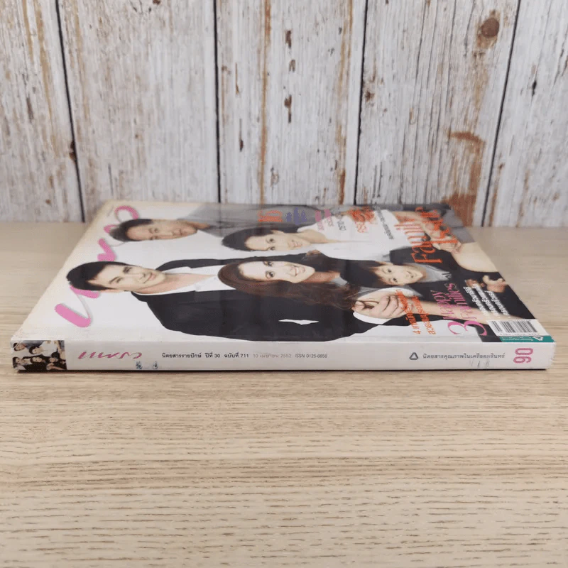 แพรว ปีที่ 30 ฉบับที่ 711 เม.ย.2552 ครอบครัวแมคอินทอช-กระจ่างเนตร์ รูปที่ 3