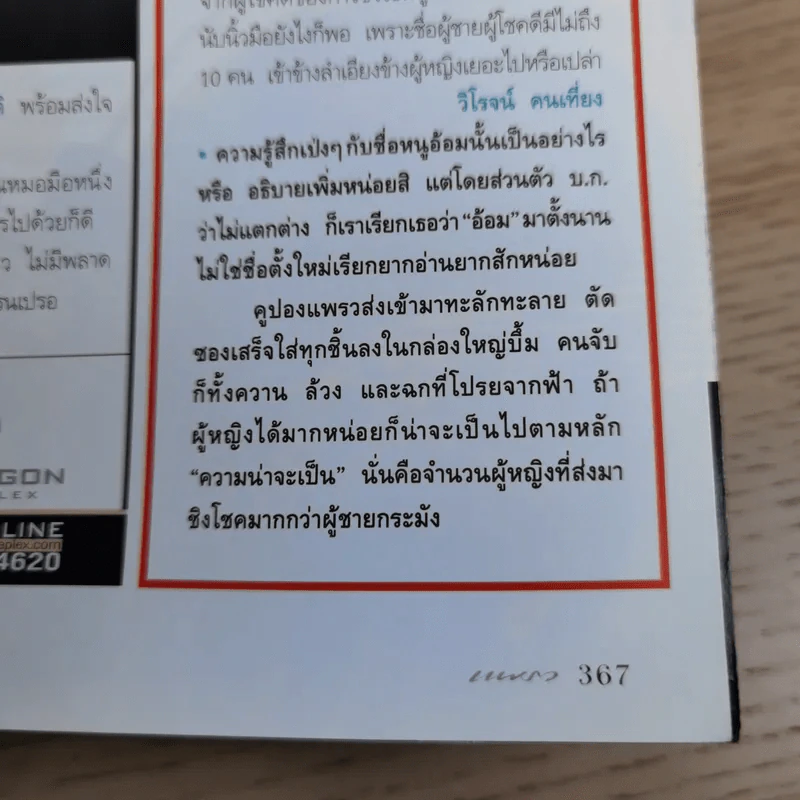 แพรว ปีที่ 30 ฉบับที่ 711 เม.ย.2552 ครอบครัวแมคอินทอช-กระจ่างเนตร์ รูปที่ 13