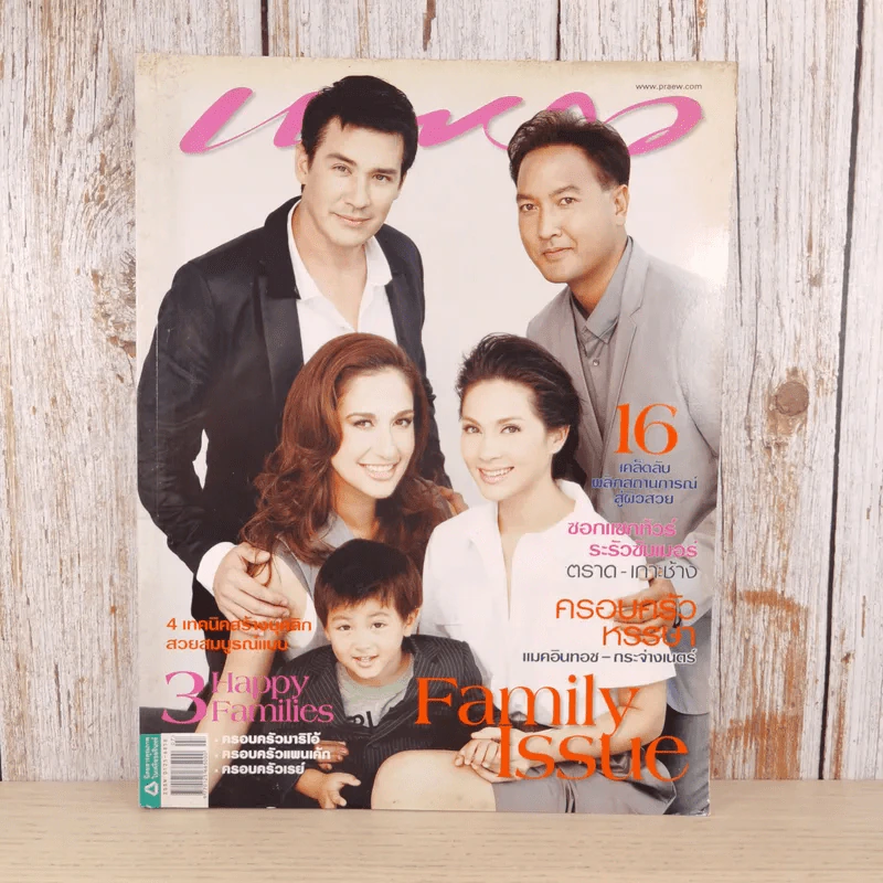 แพรว ปีที่ 30 ฉบับที่ 711 เม.ย.2552 ครอบครัวแมคอินทอช-กระจ่างเนตร์ รูปที่ 1