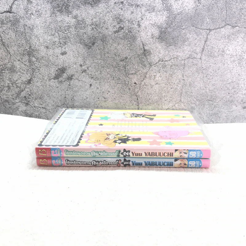 โรงเรียนอลวนคนมหัศจรรย์ เล่ม 1-2 รูปที่ 2