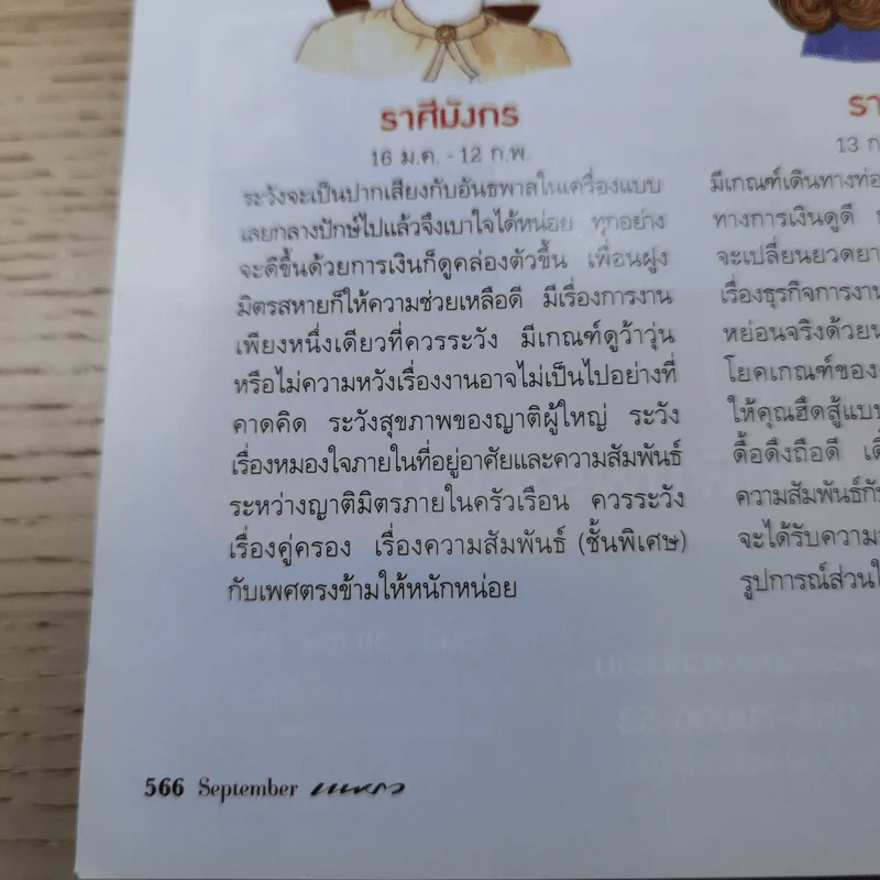 แพรว ปีที่ 35 ฉบับที่ 817 ก.ย.2556 ครบรอบ 35 ปีนิตยสารแพรว (สรยุทธ์+ดาราดังสาวๆอีก 12 คน) รูปที่ 16
