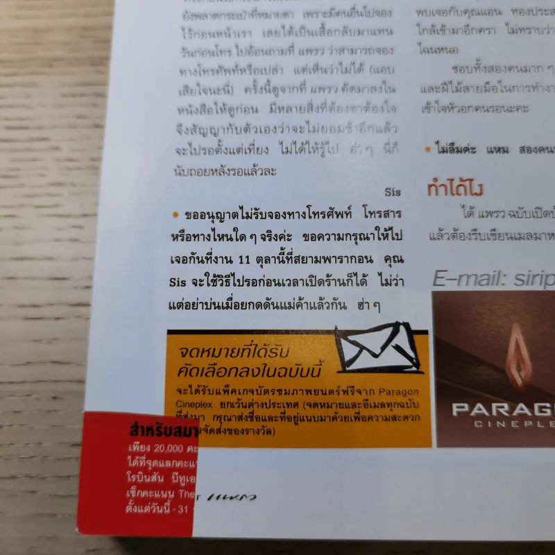 แพรว ปีที่ 35 ฉบับที่ 817 ก.ย.2556 ครบรอบ 35 ปีนิตยสารแพรว (สรยุทธ์+ดาราดังสาวๆอีก 12 คน) รูปที่ 15