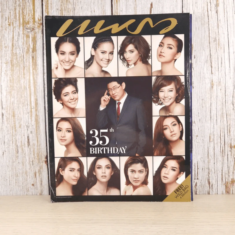 แพรว ปีที่ 35 ฉบับที่ 817 ก.ย.2556 ครบรอบ 35 ปีนิตยสารแพรว (สรยุทธ์+ดาราดังสาวๆอีก 12 คน) รูปที่ 1