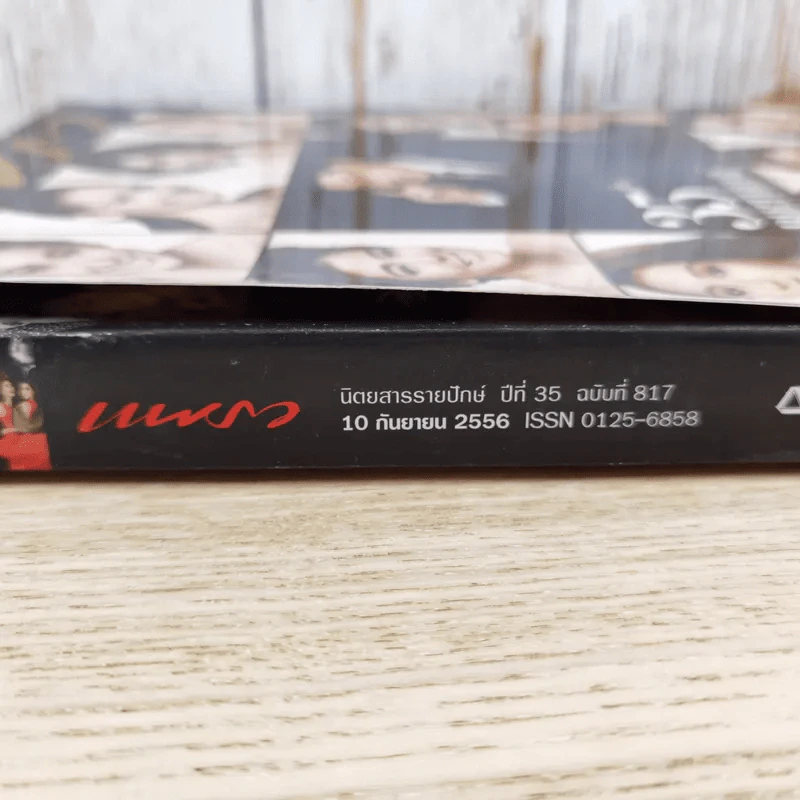 แพรว ปีที่ 35 ฉบับที่ 817 ก.ย.2556 ครบรอบ 35 ปีนิตยสารแพรว (สรยุทธ์+ดาราดังสาวๆอีก 12 คน) รูปที่ 17