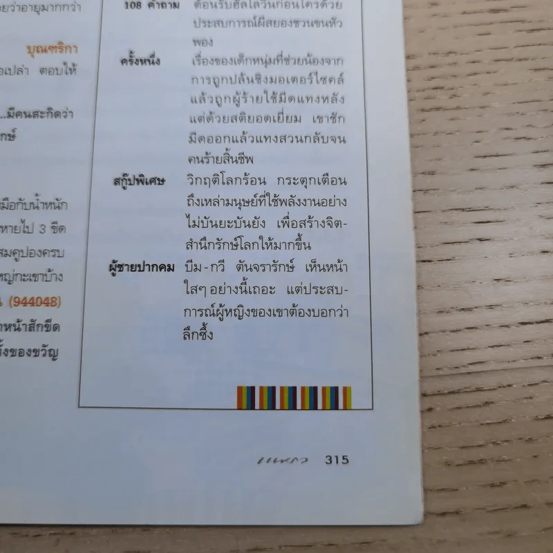 แพรว ปีที่ 28 ฉบับที่ 650 ก.ย.2549 แอน ทองประสม & แอนดริว เกร้กสัน รูปที่ 14