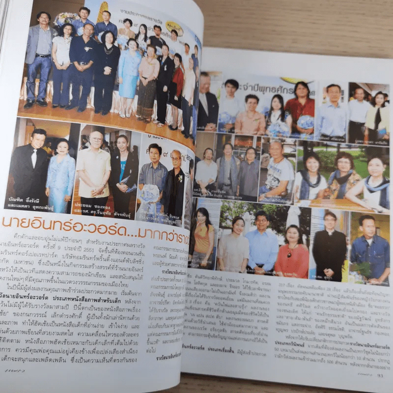แพรว ปีที่ 29 ฉบับที่ 696 ส.ค.2551 พระเจ้าหลานเธอ พระองค์เจ้าสิริวัณณวรีนารีรัตน์ รูปที่ 12