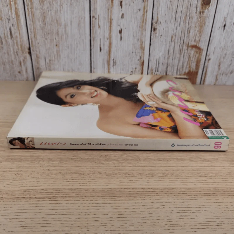 แพรว ปีที่ 29 ฉบับที่ 696 ส.ค.2551 พระเจ้าหลานเธอ พระองค์เจ้าสิริวัณณวรีนารีรัตน์ รูปที่ 3